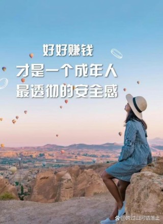 财务自由者：还在和我谈赚钱？你是来搞笑的吗？能不能有点境界？