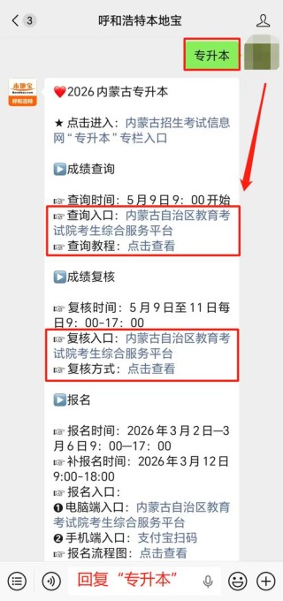 内蒙古招生考试信息网2026高考分数线查询入口