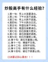 牢记史上最经典的40个炒股口诀，掌握的人已经赚翻了，值得亏损散户牢记于心