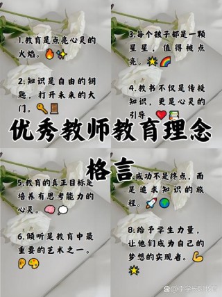 教师教育格言，小学教育格言大全