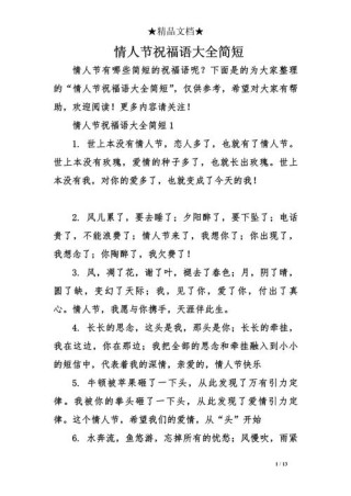 情人节经典语录，适合情人节表白的句子，情人节发朋友圈的句子