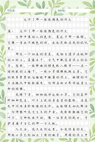 900字高一写物作文：那抹绿