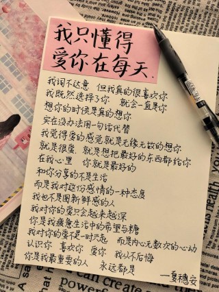 一段长长的情话300字，一封深情的情书，无尽的爱意与思念