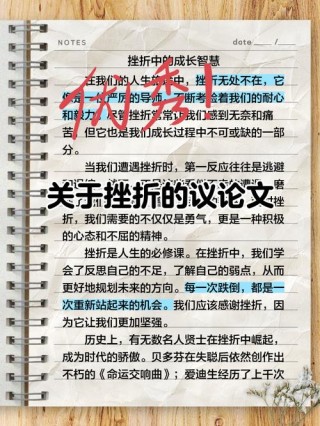 励志文章：挫折是上天给我们的赏赐?励志文章