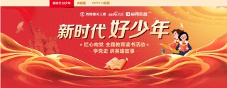 新时代好少年闪闪发光，一起来听他们的心声