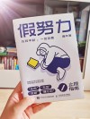 方法不对，努力白费；方法用对，事半功倍