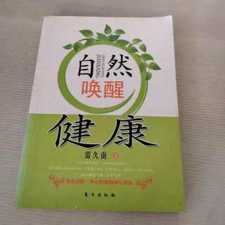 唤醒