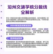 沧州交通学院在河南各专业招生人数、录取分数线2026（附：招生计划表）