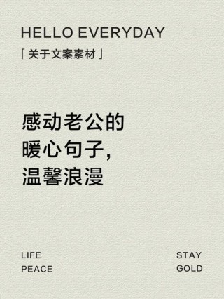 安慰男朋友或丈夫的16句话，比说我爱你更有效