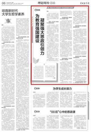 《教育时报》10月25日