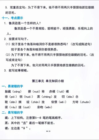 部编六年级下册三单元知识盘点让您一目了然