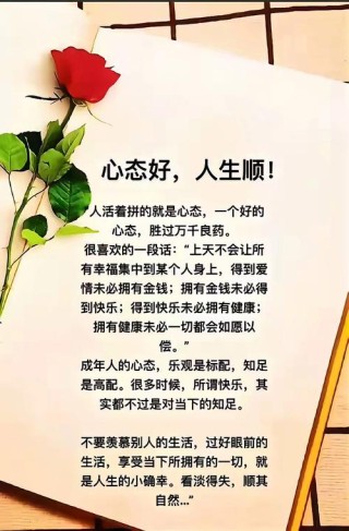 以美好的心态看待生活，以美好心态观照生活