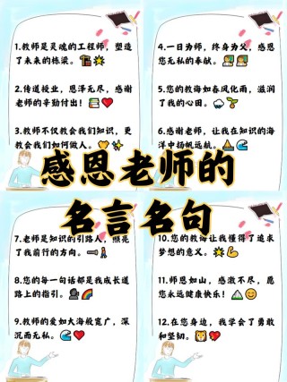 教师节感恩感谢老师10大朋友圈经典精彩祝福语