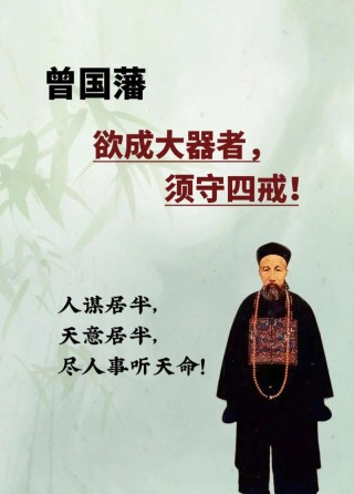 曾国藩：勿夸夸其谈、勿好为人师、勿轻言人短、勿斤斤计较