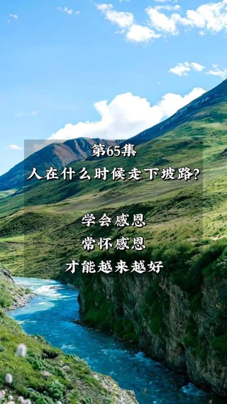 容易走的都是下坡路