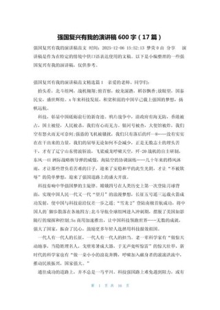 高中少年强则国强的演讲稿