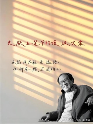 用生命去写作的“钢铁汉子”——史铁生