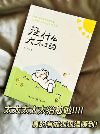“没什么大不了的”
