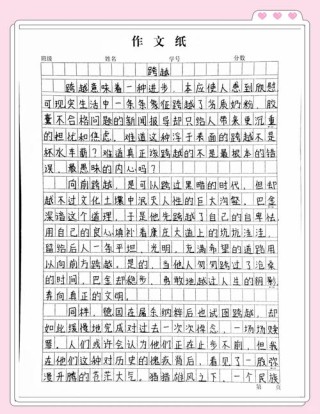 优秀作文《跨越》龙场镇初级中学学生