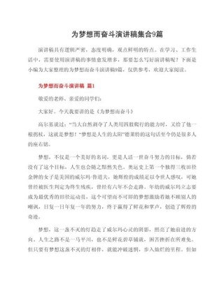 你敢说，你已经为梦想竭尽全力了？?励志文章
