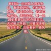 方向决定道路，道路决定命运