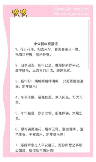 拜年送祝福，别只会说“新年快乐”！20句精选新年祝福词，收藏好