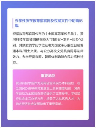 黄河科技学院是公办还是民办大学？学费多少