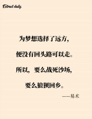 古今中外名人名言：论理想