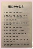 道家10大经典名言，拔高人生境界！