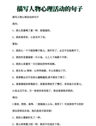 描写人物特点的句子