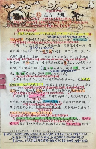 小学四年级语文上册《盘古开天地》知识点，图文解读资料
