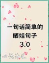 家长晒出萌娃语录，每句话都柔软戳心，网友直呼太治愈