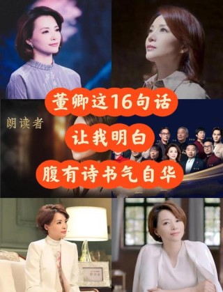 董卿《朗读者》经典语录，读书的女子究竟有多美
