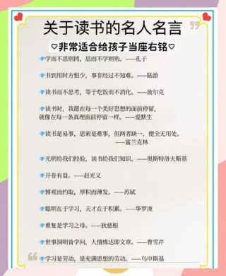 关于读书的名人名言警句，读书的名人名言警句，书海泛舟，智慧之航。