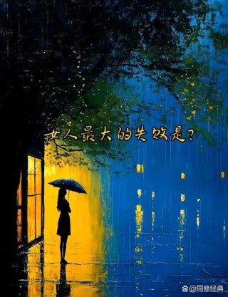 只有这一点骄傲，就区别于浑浑噩噩的人生