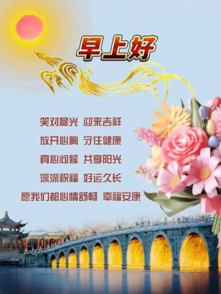 请收下我的祝福，愿我们永远与健康拥抱，与好运相聚。早上好