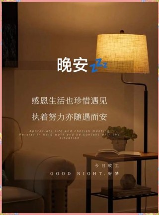 「晚安语录」一天过去了，或许很累，要坚信上天不会辜负努力的人
