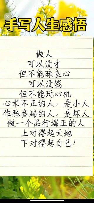 人品善良，自律努力，会带给你想要的人生