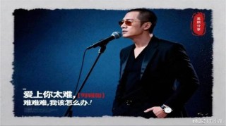 爱上你好难好难
