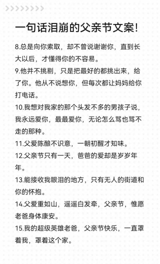 父亲节的祝福语文案，简短暖心催人泪下，写给爸爸的话