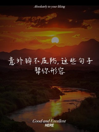 猝不及防