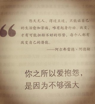 不要抱怨生活对你不公平?励志文章