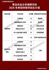 青岛农业大学海都学院各专业在河南招生人数、录取分数线2026（附：招生计划表）