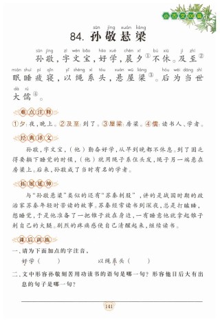 小古文诵读入门