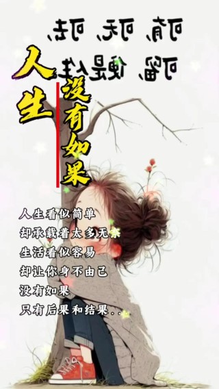 语录 如果没有如果