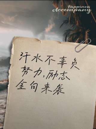 鼓励自己加油的话经典语句 鼓励努力奋斗霸气说说句子大全