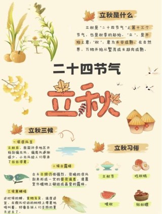 关于立秋的养生祝福语