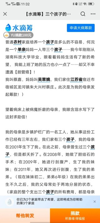水滴筹爱心求助语怎么写？该写哪些内容？诚意满满收获更多