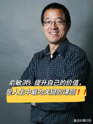 俞敏洪：理想是改造现实的信念