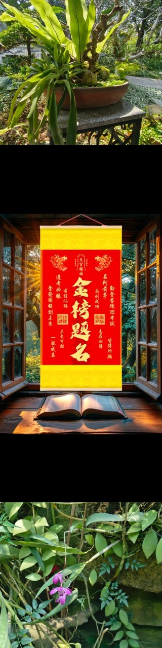 筹金赴考 （打一字）